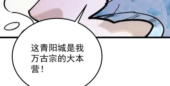 漫画《万古最强宗》296 老师难当啊第140张图