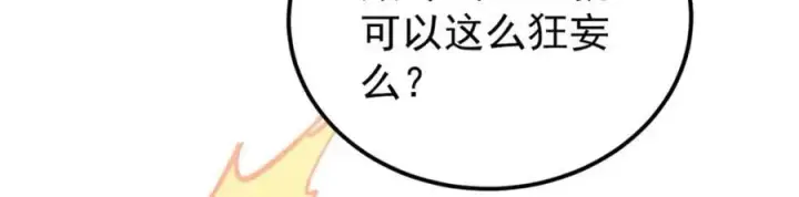 漫画《万古最强宗》296 老师难当啊第174张图