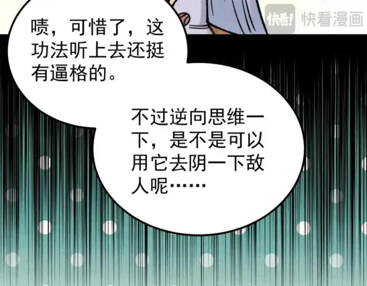 漫画《万古最强宗》296 老师难当啊第27张图