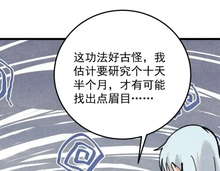 漫画《万古最强宗》296 老师难当啊第35张图