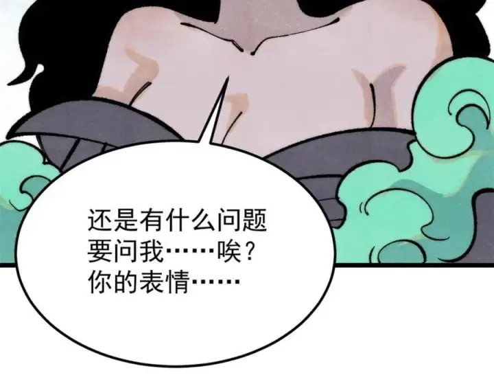 漫画《万古最强宗》296 老师难当啊第56张图