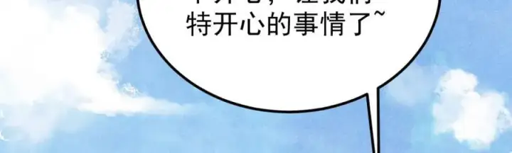 漫画《万古最强宗》296 老师难当啊第82张图