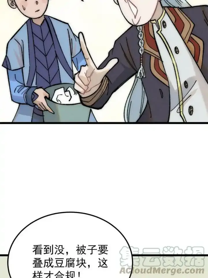 漫画《万古最强宗》220 美女宫主来拜访第13张图