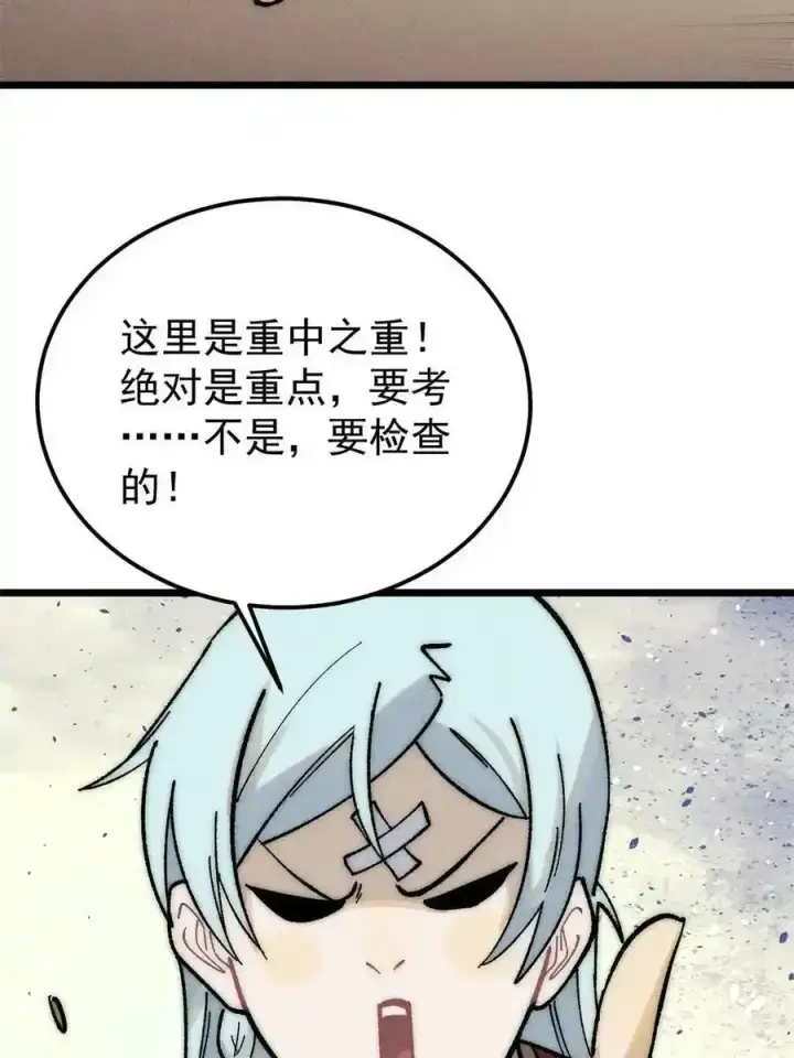 漫画《万古最强宗》220 美女宫主来拜访第17张图