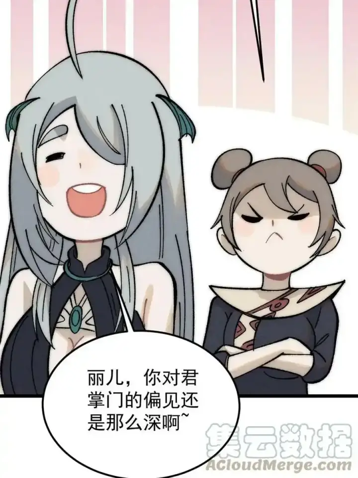 漫画《万古最强宗》220 美女宫主来拜访第25张图