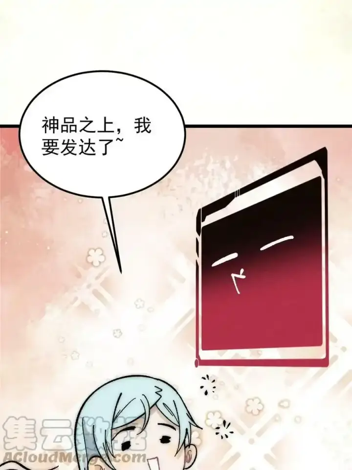 漫画《万古最强宗》220 美女宫主来拜访第4张图