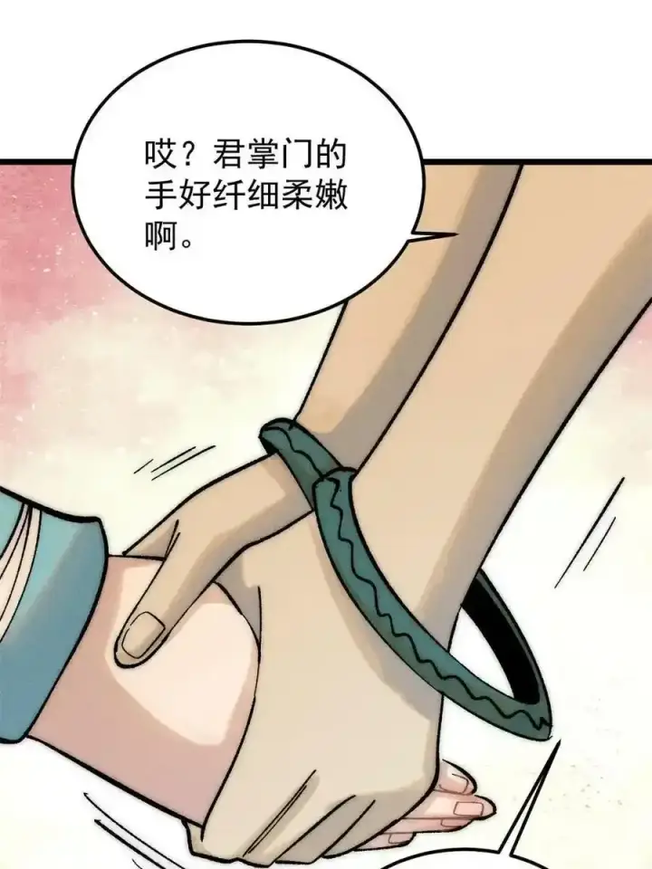 漫画《万古最强宗》220 美女宫主来拜访第41张图