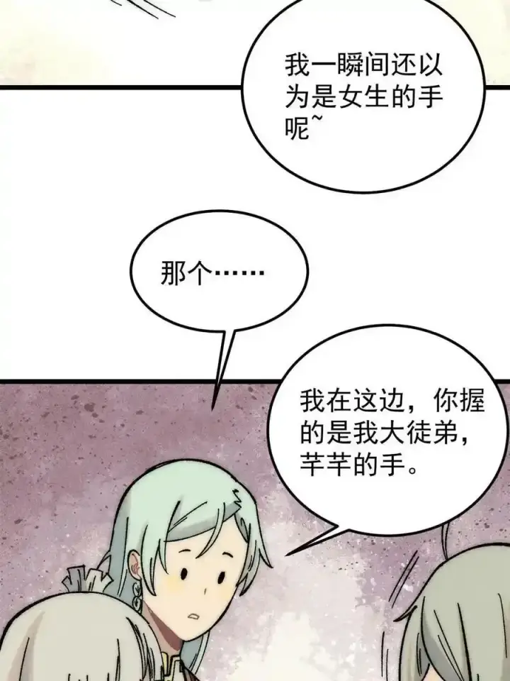 漫画《万古最强宗》220 美女宫主来拜访第42张图