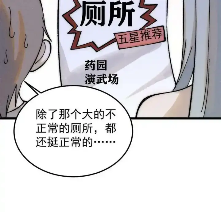 漫画《万古最强宗》220 美女宫主来拜访第53张图