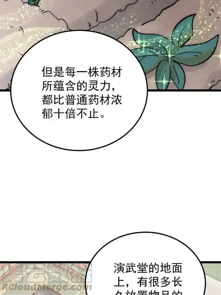 漫画《万古最强宗》220 美女宫主来拜访第58张图
