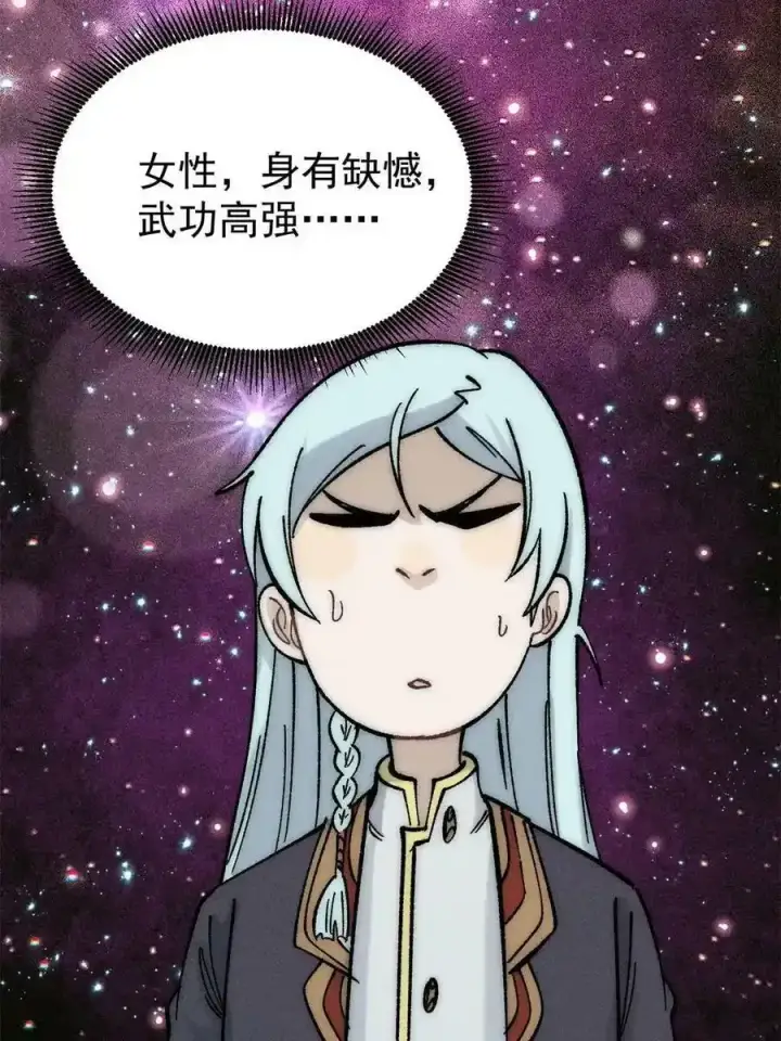 漫画《万古最强宗》220 美女宫主来拜访第74张图