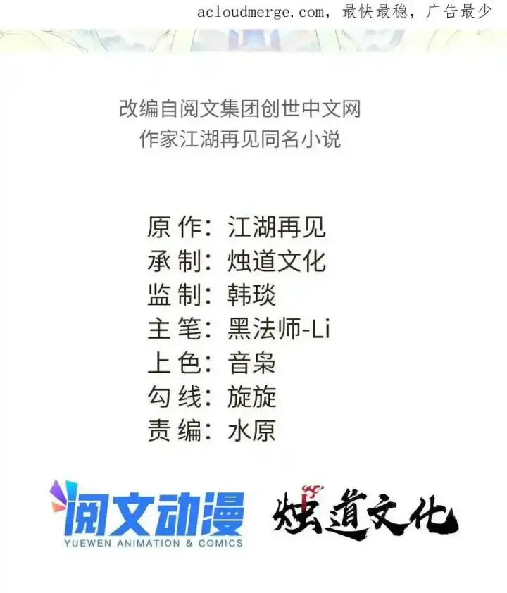 漫画《万古最强宗》220 美女宫主来拜访第81张图