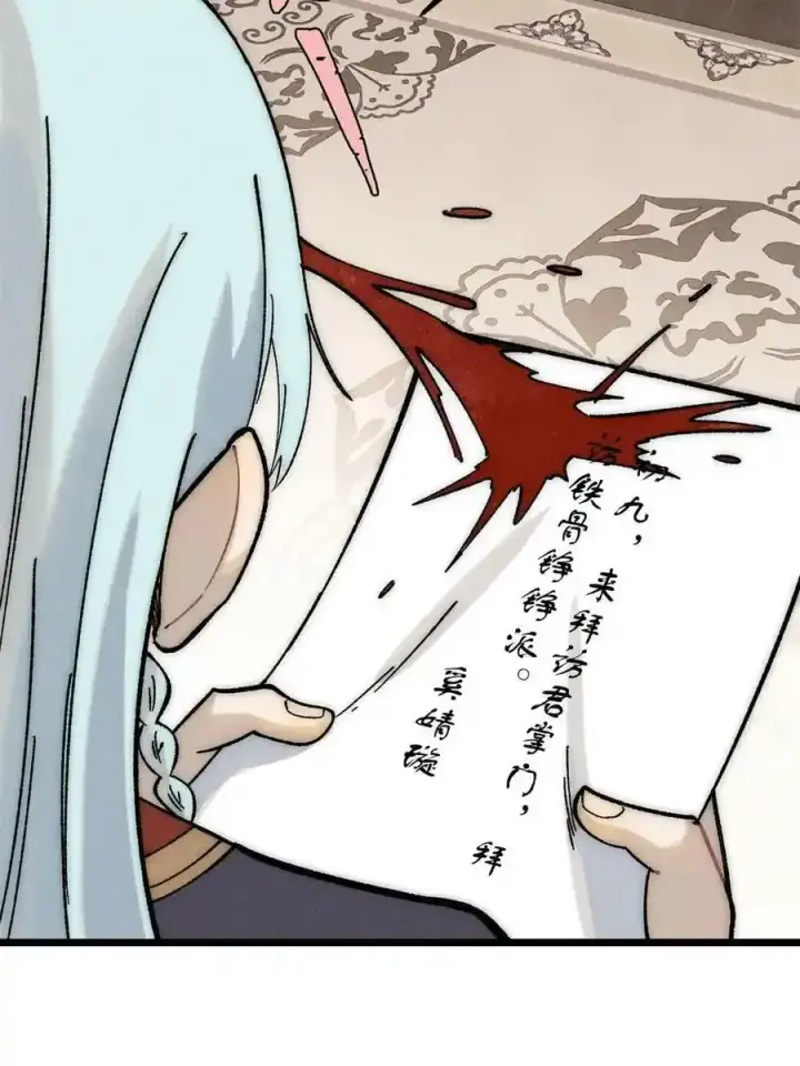 漫画《万古最强宗》220 美女宫主来拜访第9张图
