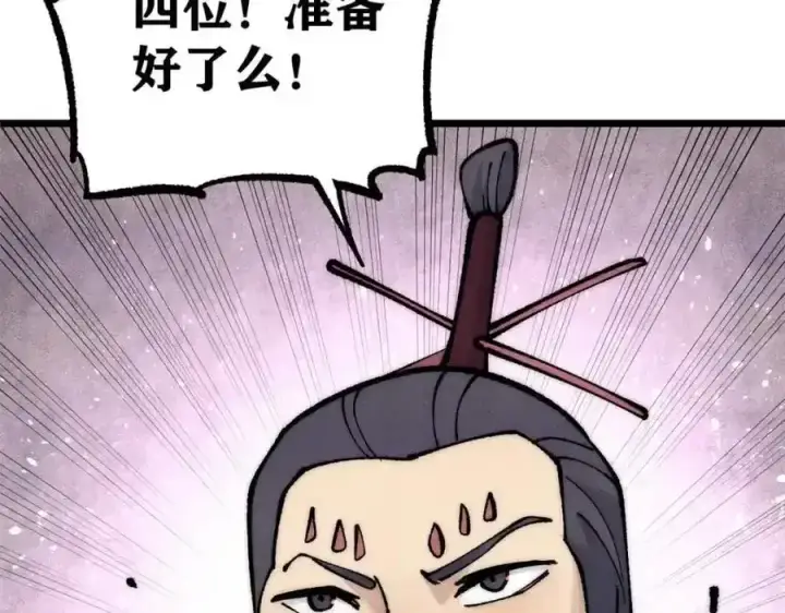 《万古最强宗》280 夜星辰，出列图102