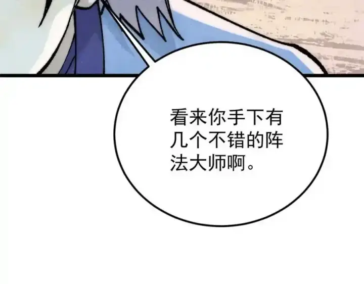 《万古最强宗》280 夜星辰，出列图120