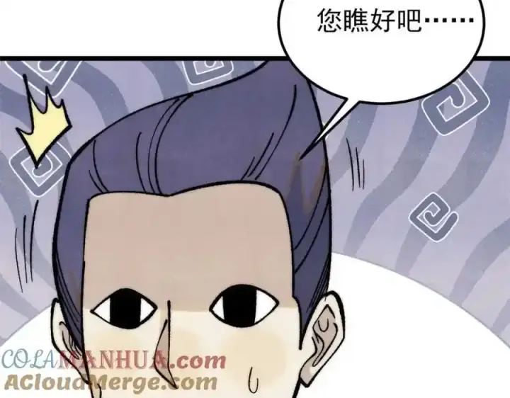 《万古最强宗》280 夜星辰，出列图177