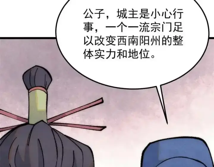《万古最强宗》280 夜星辰，出列图18