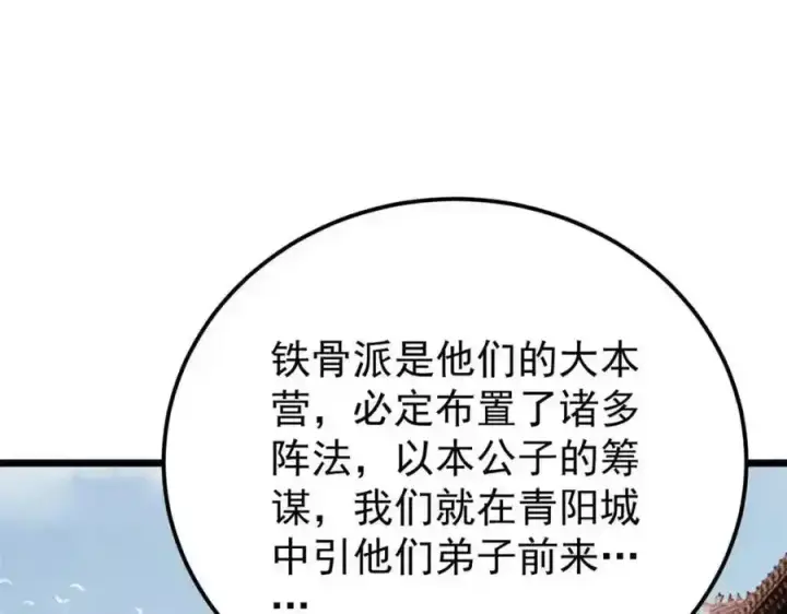 《万古最强宗》280 夜星辰，出列图44