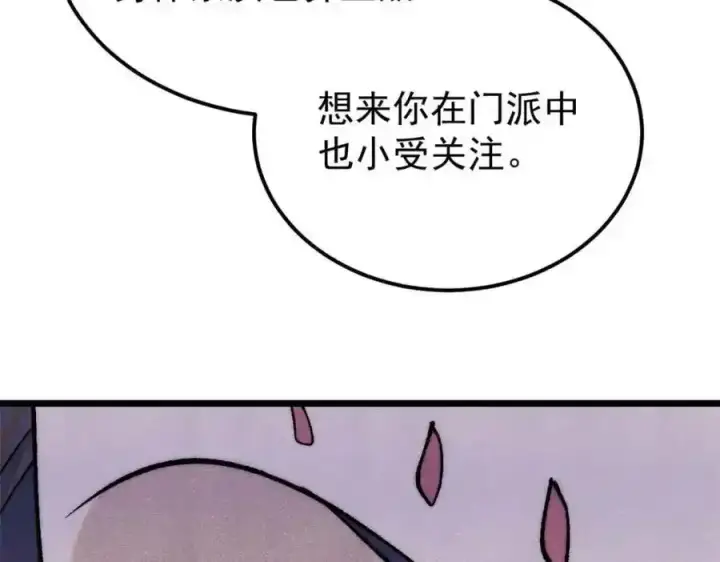 《万古最强宗》280 夜星辰，出列图62