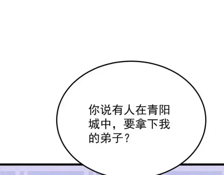 《万古最强宗》280 夜星辰，出列图72