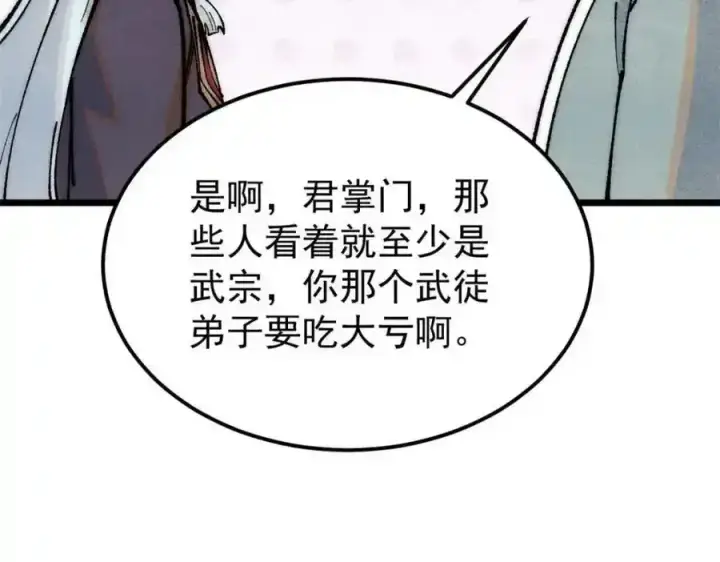 《万古最强宗》280 夜星辰，出列图75