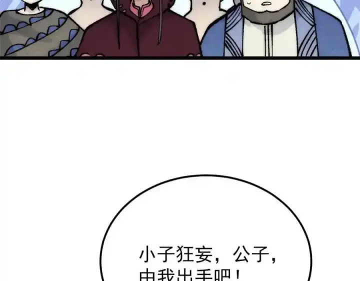《万古最强宗》280 夜星辰，出列图96