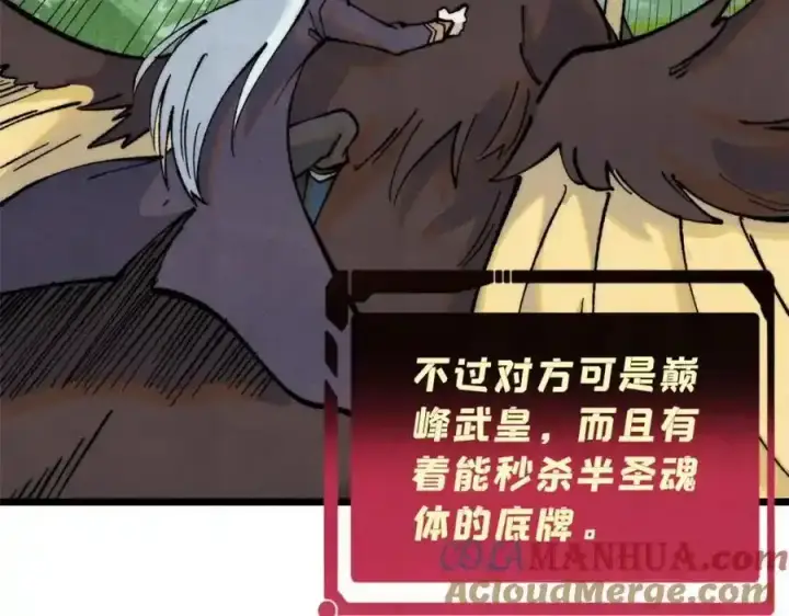 漫画《万古最强宗》297 追回芊芊第101张图