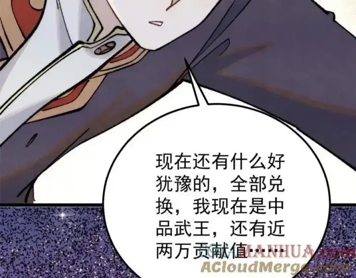 漫画《万古最强宗》297 追回芊芊第105张图