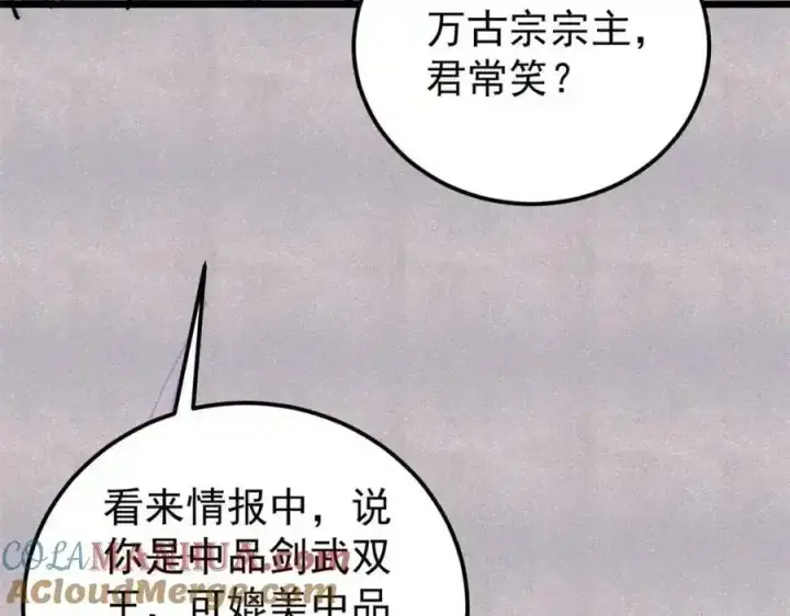 漫画《万古最强宗》297 追回芊芊第141张图