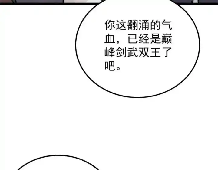 漫画《万古最强宗》297 追回芊芊第146张图