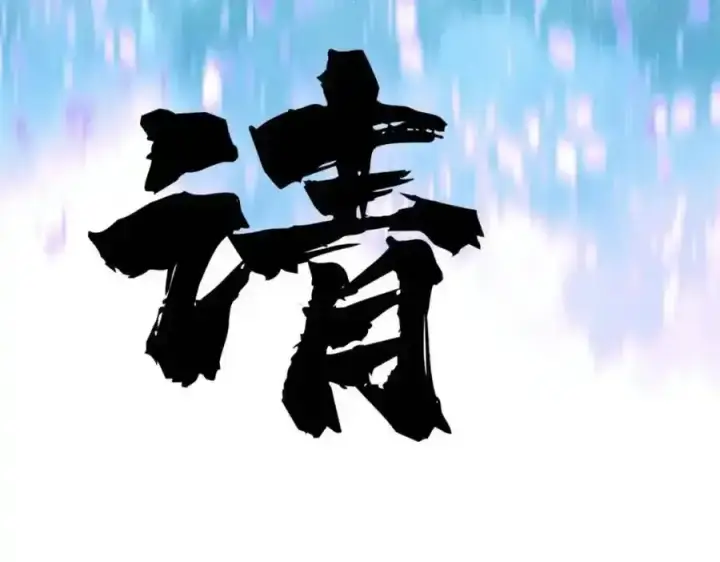 漫画《万古最强宗》297 追回芊芊第202张图