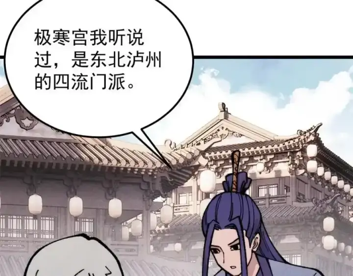 漫画《万古最强宗》297 追回芊芊第39张图