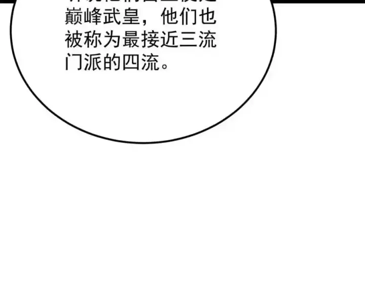漫画《万古最强宗》297 追回芊芊第42张图