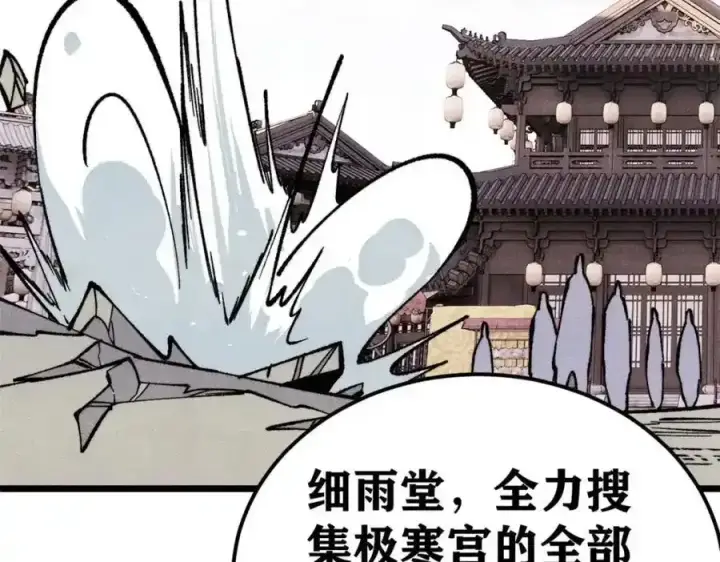 漫画《万古最强宗》297 追回芊芊第71张图