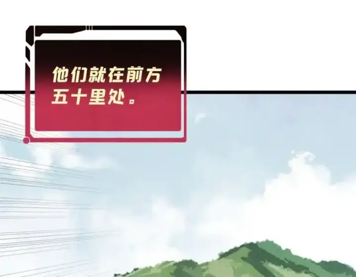 漫画《万古最强宗》297 追回芊芊第98张图