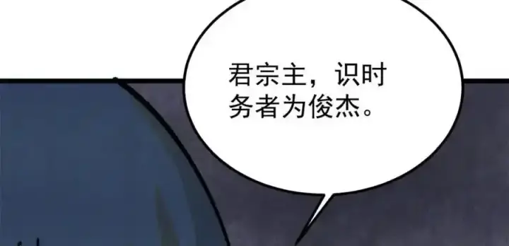 漫画《万古最强宗》298 上门讨要老婆第112张图