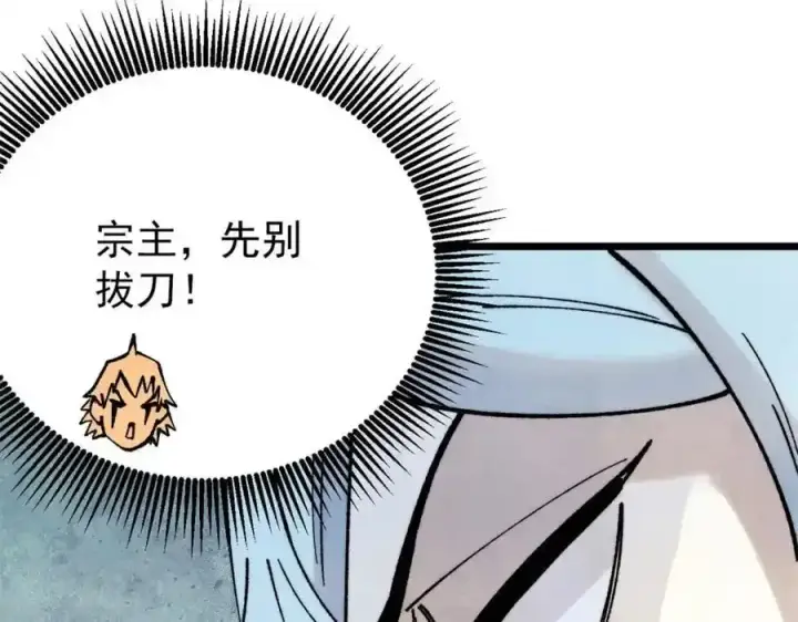 漫画《万古最强宗》298 上门讨要老婆第122张图
