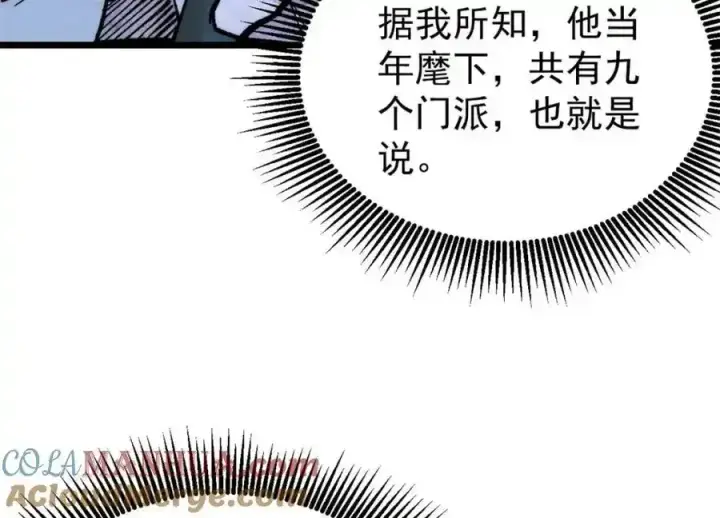 漫画《万古最强宗》298 上门讨要老婆第129张图