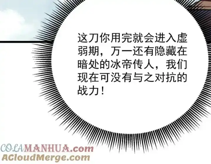 漫画《万古最强宗》298 上门讨要老婆第133张图
