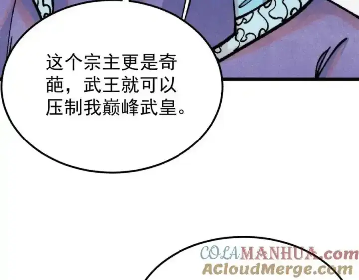漫画《万古最强宗》298 上门讨要老婆第17张图
