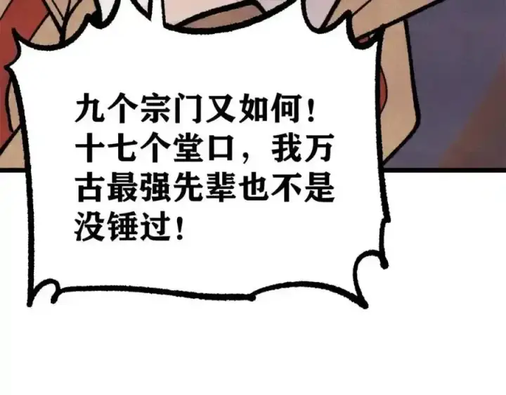 漫画《万古最强宗》298 上门讨要老婆第170张图