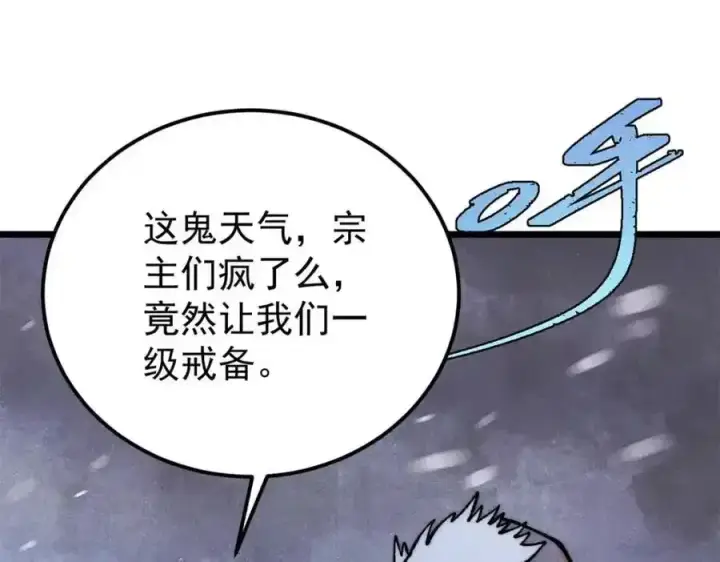 漫画《万古最强宗》298 上门讨要老婆第176张图
