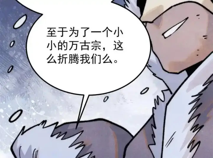 漫画《万古最强宗》298 上门讨要老婆第180张图