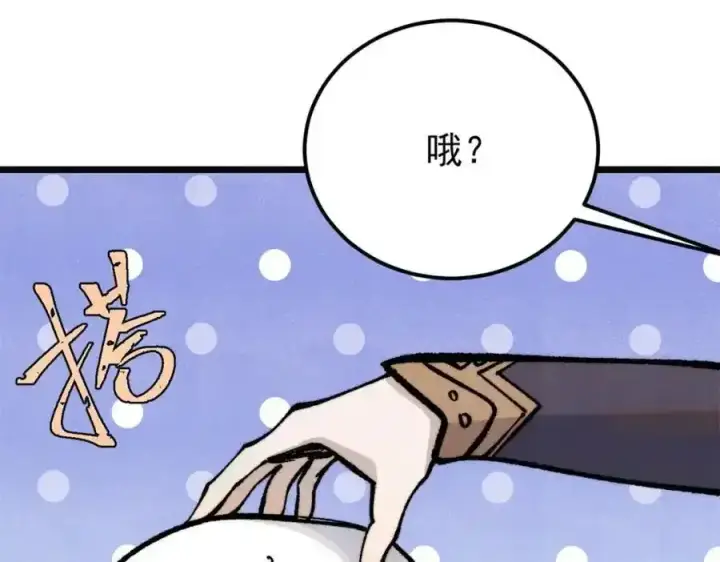 漫画《万古最强宗》298 上门讨要老婆第22张图
