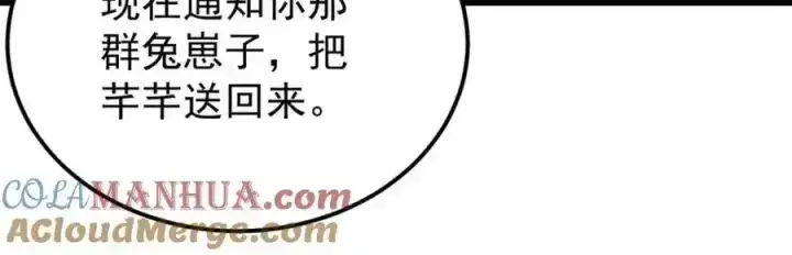 漫画《万古最强宗》298 上门讨要老婆第49张图