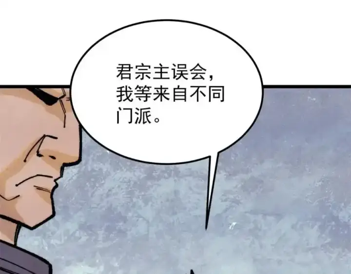 漫画《万古最强宗》298 上门讨要老婆第91张图