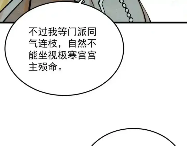 漫画《万古最强宗》298 上门讨要老婆第94张图