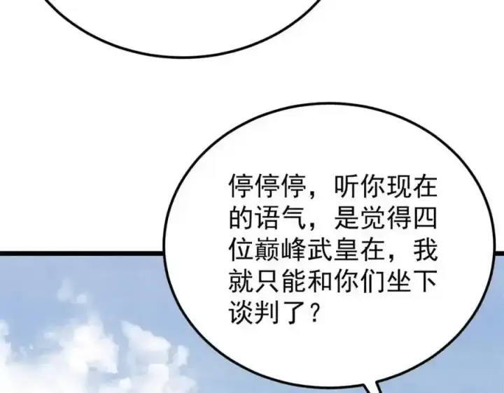 漫画《万古最强宗》298 上门讨要老婆第98张图