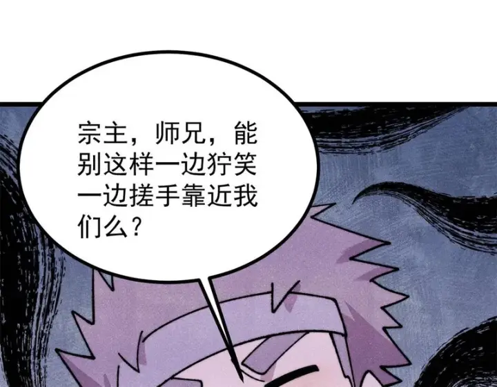 漫画《万古最强宗》491 将万古宗一网打尽第100张图