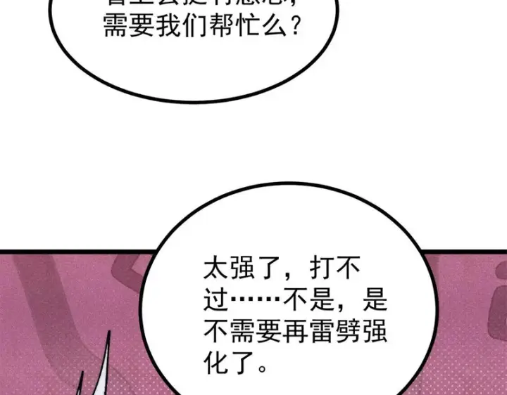 漫画《万古最强宗》491 将万古宗一网打尽第119张图